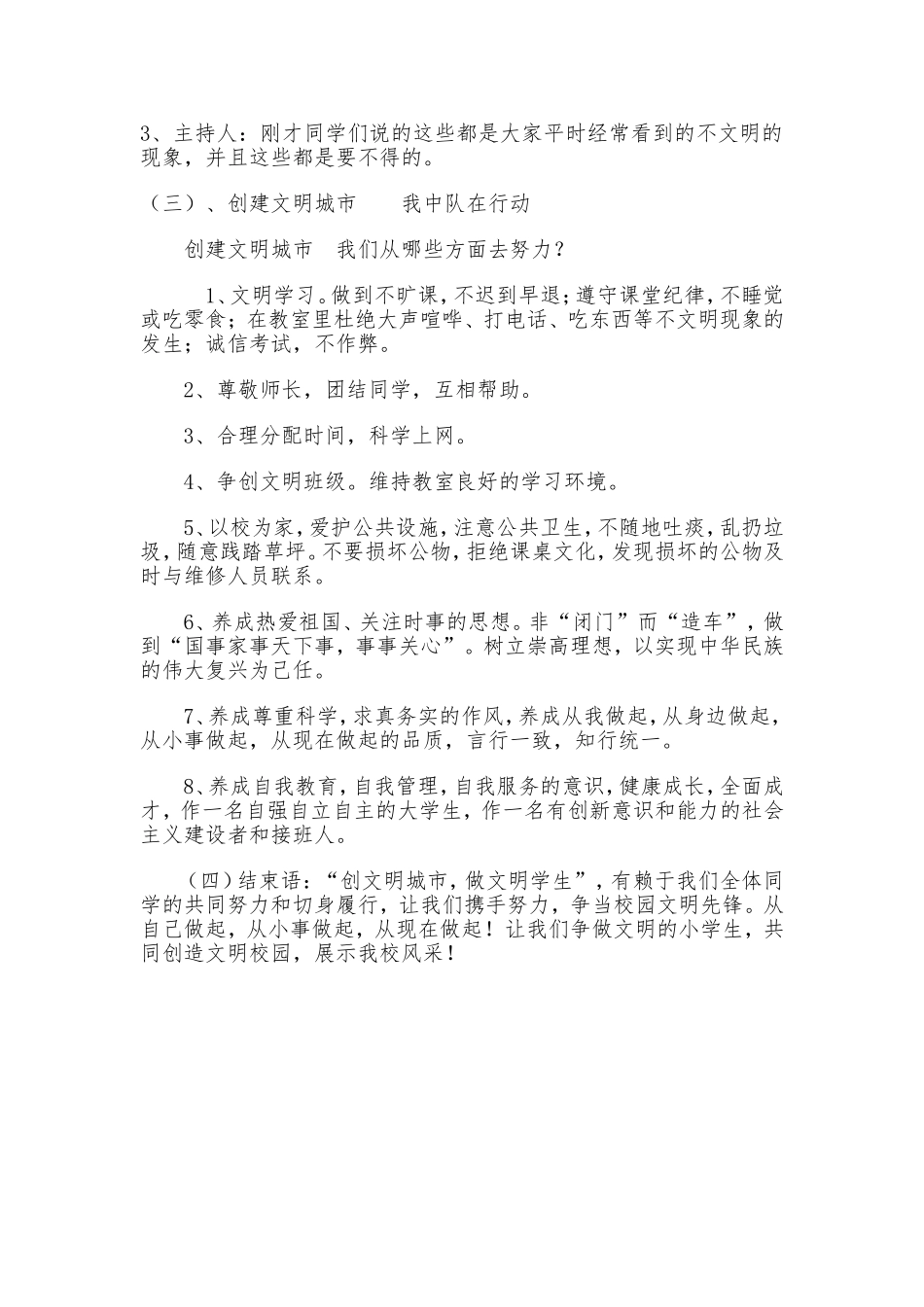 创建文明校园班会记录_第2页