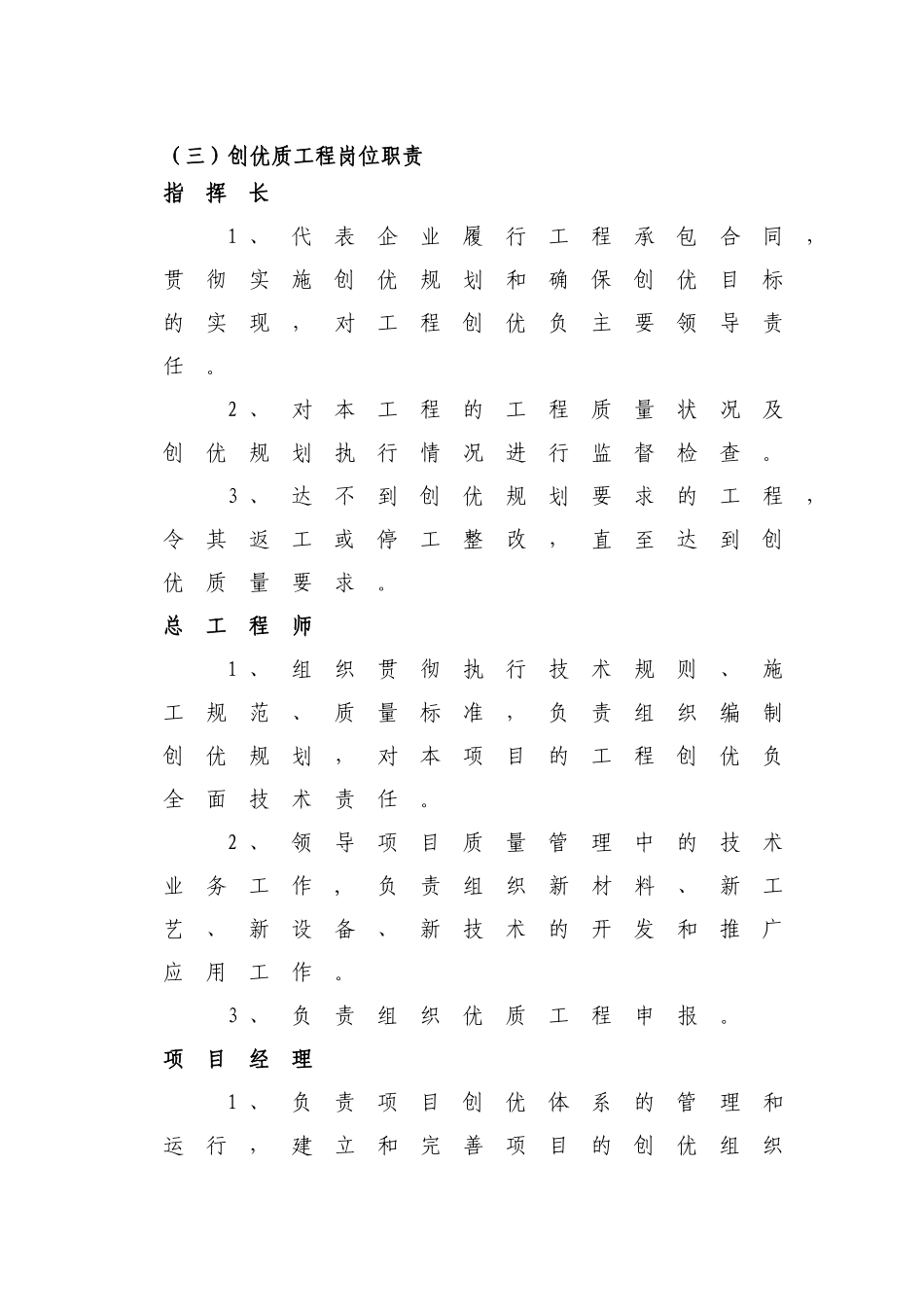 创优目标、创优组织机构及创优措施_第2页
