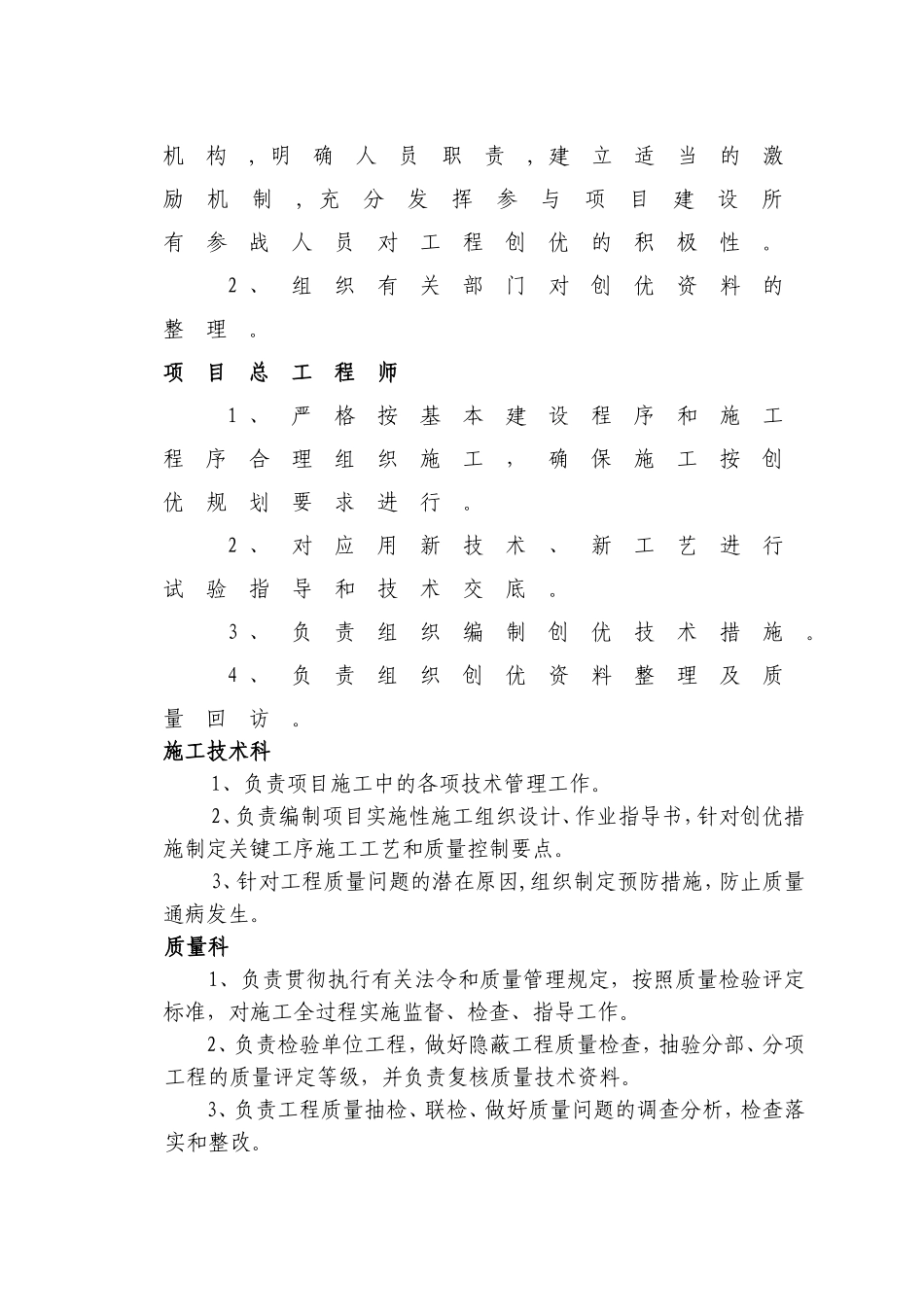 创优目标、创优组织机构及创优措施_第3页