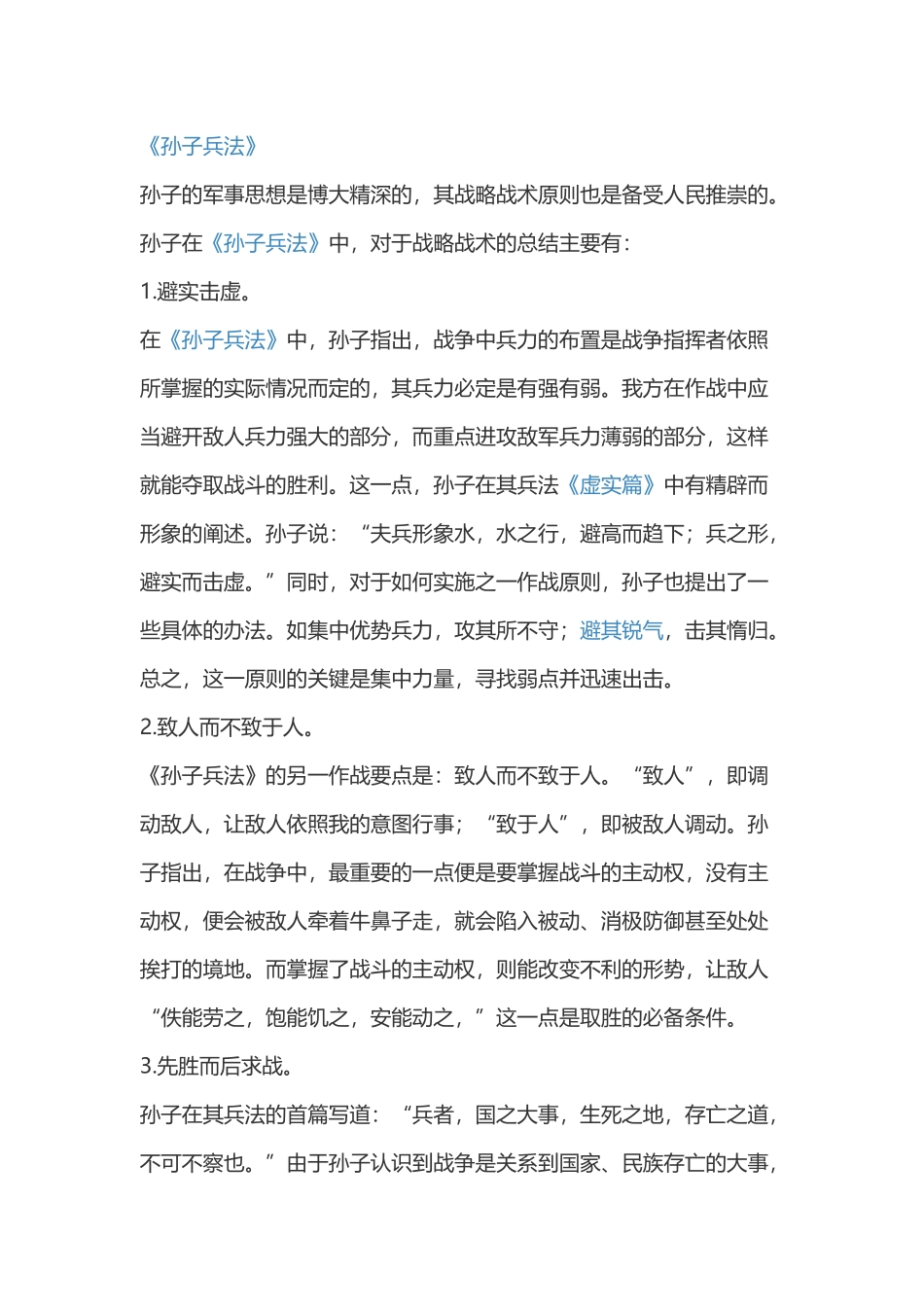 孙子兵法的核心思想_第1页