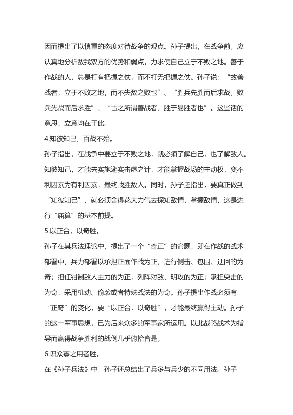 孙子兵法的核心思想_第2页