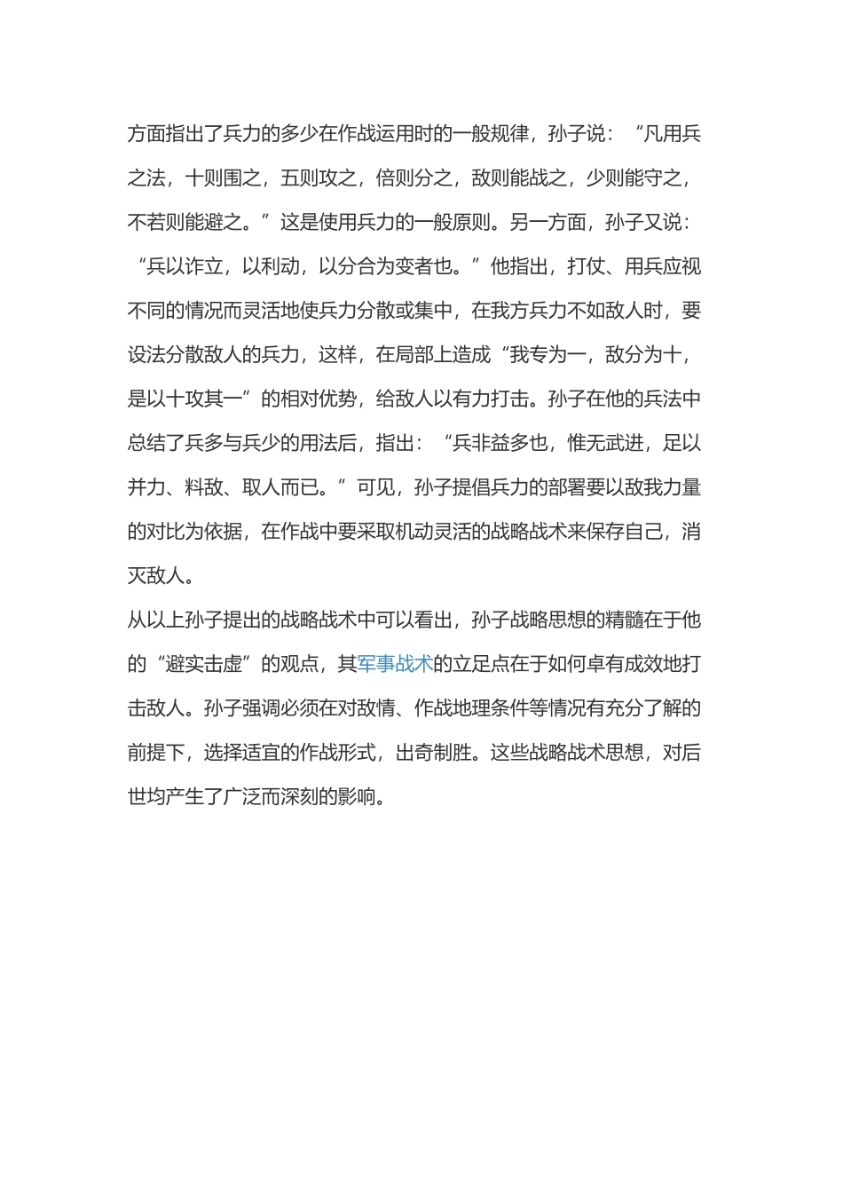 孙子兵法的核心思想_第3页