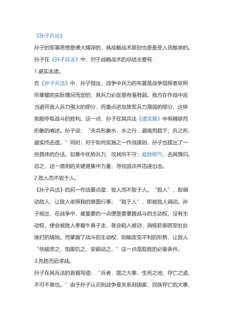 孙子兵法的核心思想