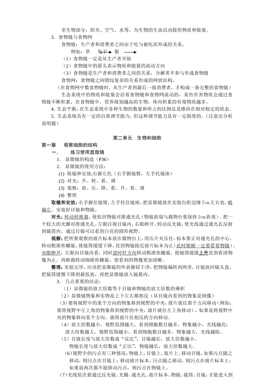 初中生物复习提纲(也很全面有特色)_第2页