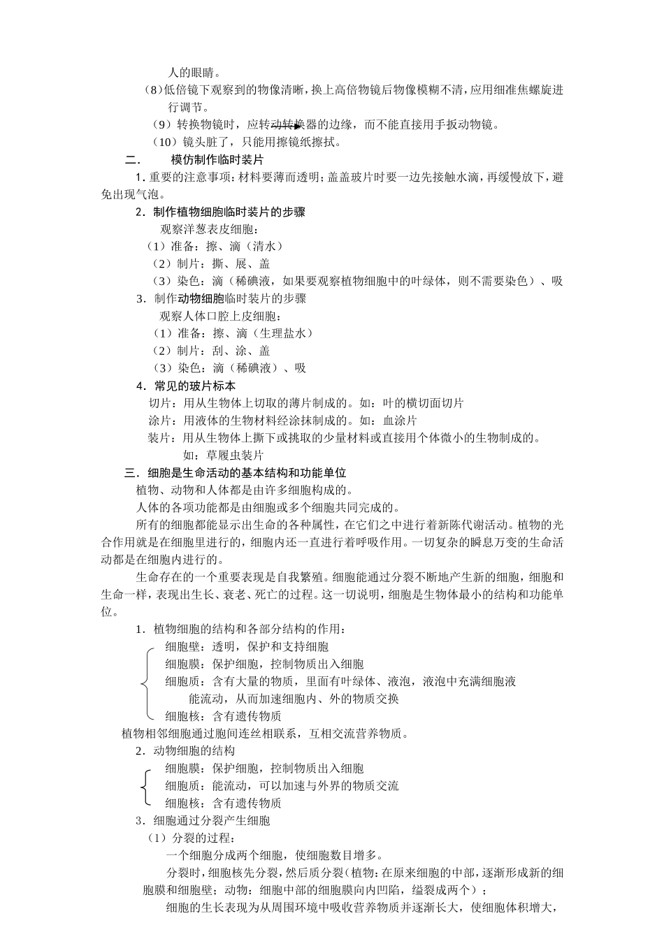 初中生物复习提纲(也很全面有特色)_第3页