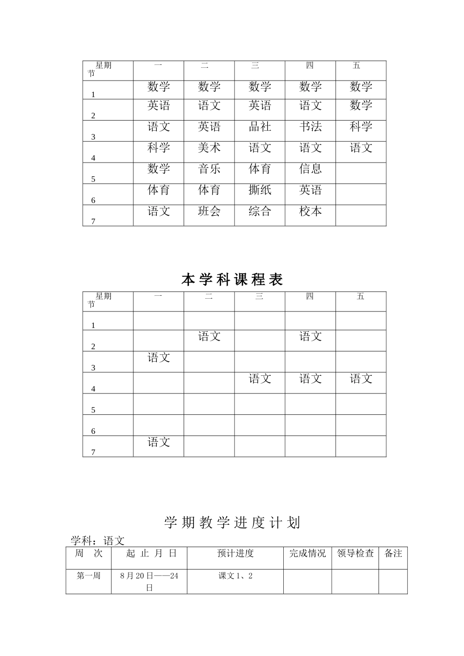 表格式的新人教版三年级上册语文全册教案_第2页