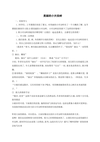 《美丽的小兴安岭》教学设计-最完整版