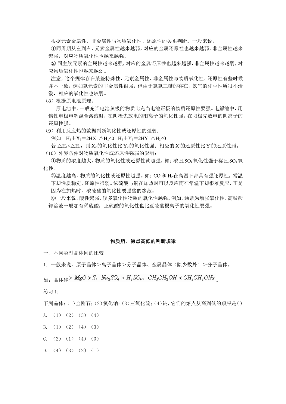 十招比较氧化性还原性强弱_第2页