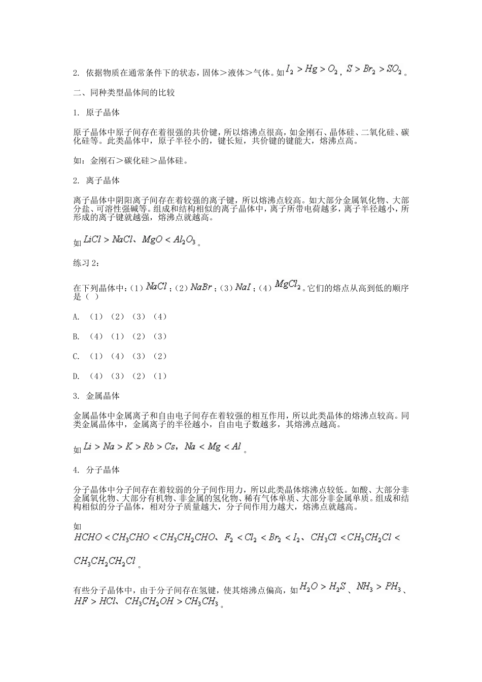 十招比较氧化性还原性强弱_第3页