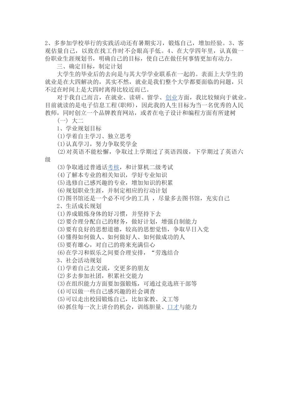 大学四年人生职业生涯规划范文_第3页