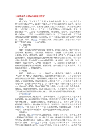大学四年人生职业生涯规划范文