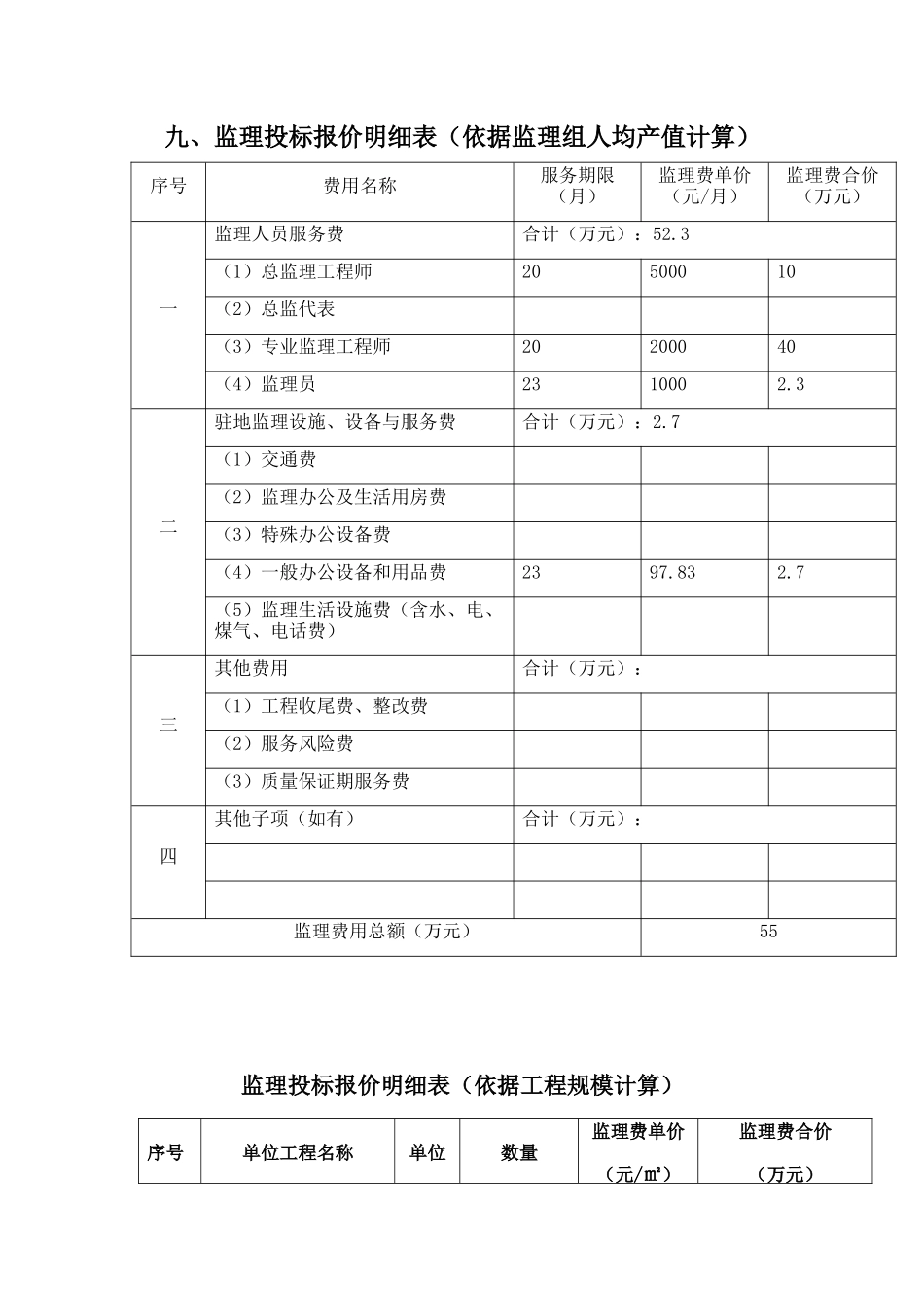 监理费报价表_第3页