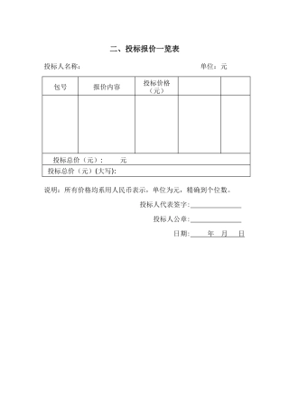 监理费报价表