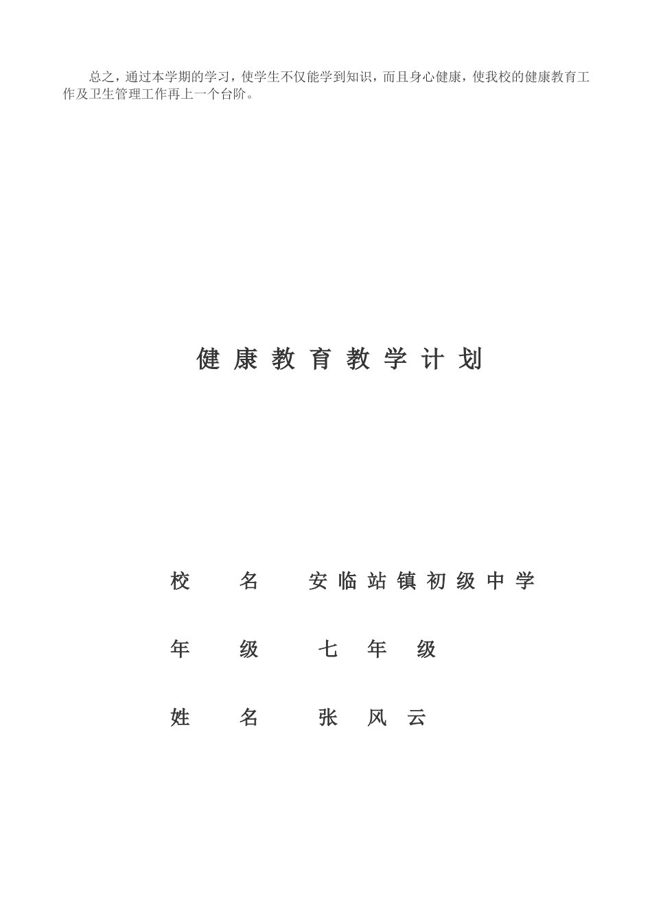 初中健康教育工作计划_第2页