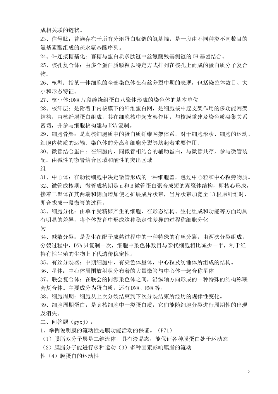 医学细胞生物学考试题库要点_第2页