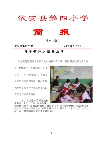 骨干教师示范课简报