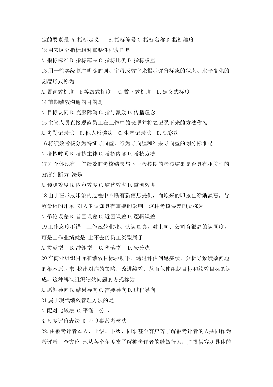 江苏自考05963绩效管理2016年10月真题试卷_第2页