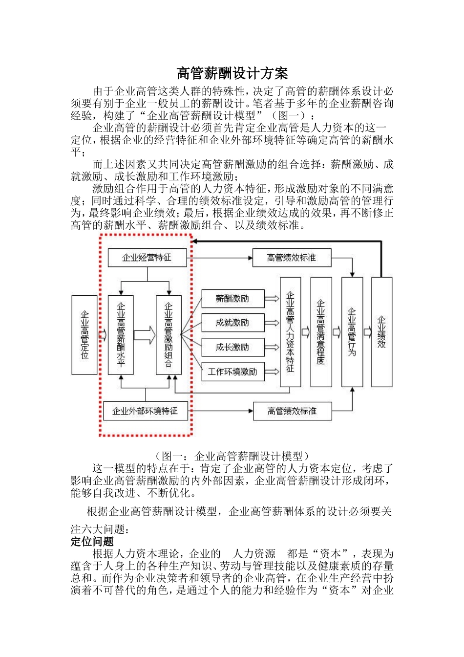 高管薪酬设计方案_第1页