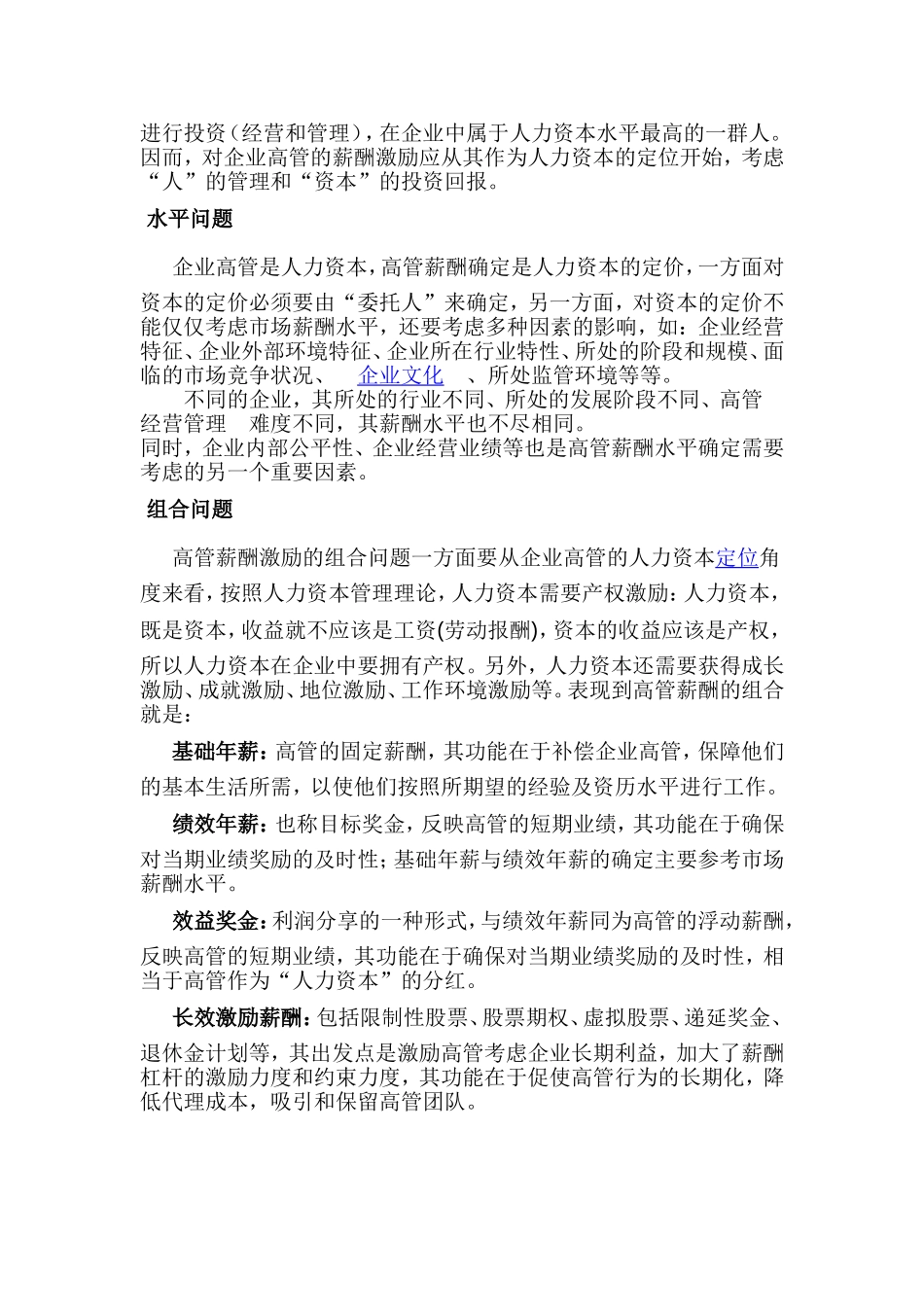 高管薪酬设计方案_第2页