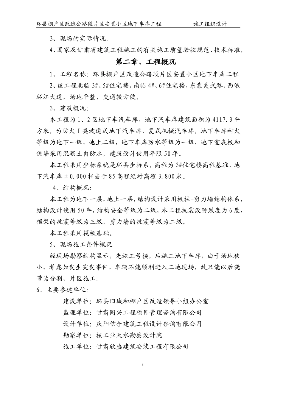 地下车库施工组织设计_第3页