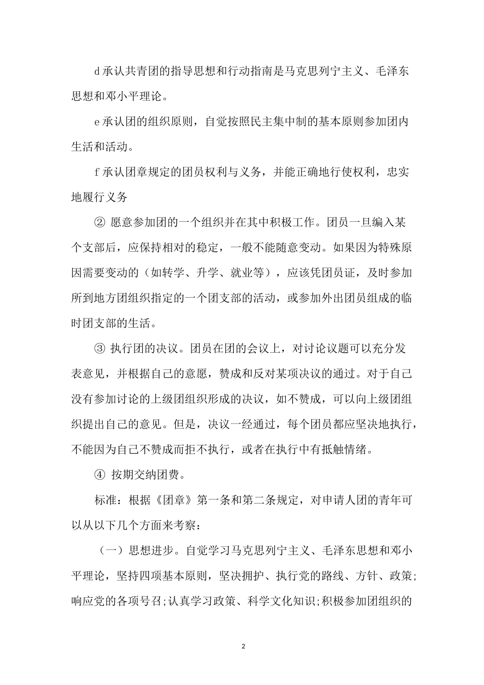 入团的条件和要求_第2页