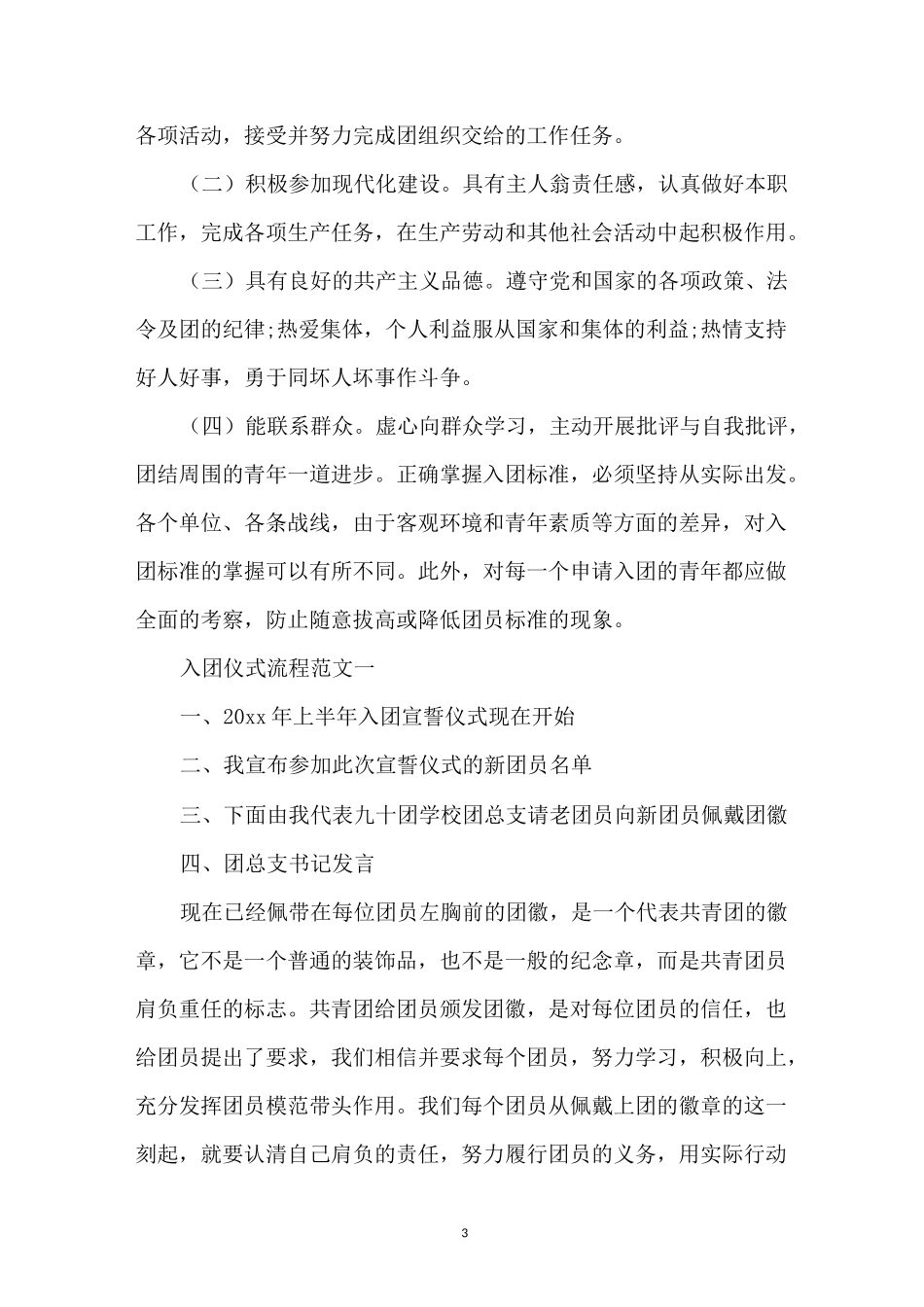 入团的条件和要求_第3页