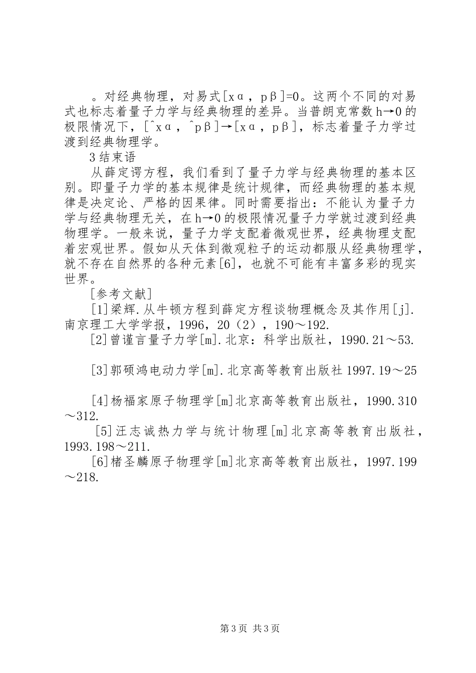量子力学学习体会_第3页