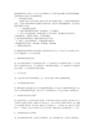 水利事业单位考试必考的问题(带答案)