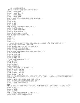 投保人必须履行的基本义务和保险合同生效的前提条件之一是(-)