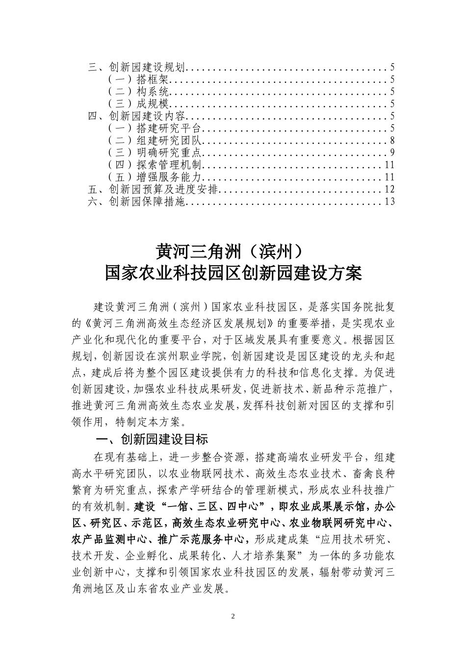 滨州国家农业科技创新园建设实施方案_第2页