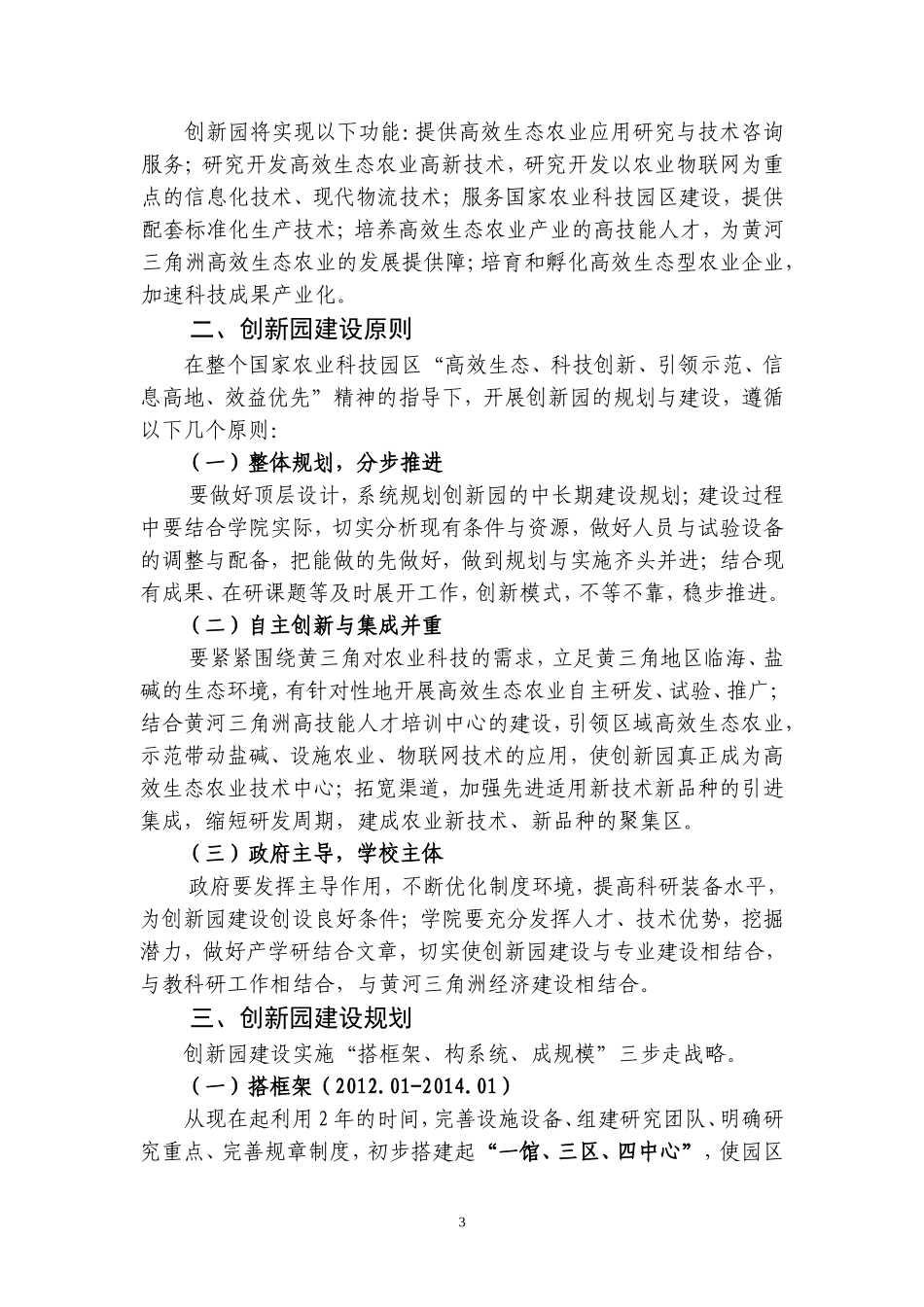 滨州国家农业科技创新园建设实施方案_第3页