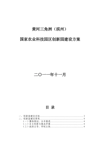 滨州国家农业科技创新园建设实施方案
