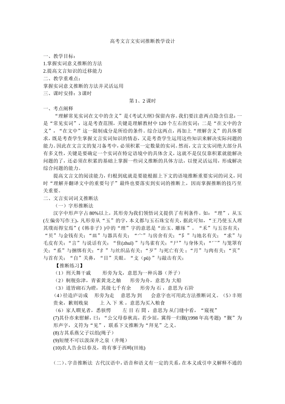 高考文言文实词推断教学设计_第1页