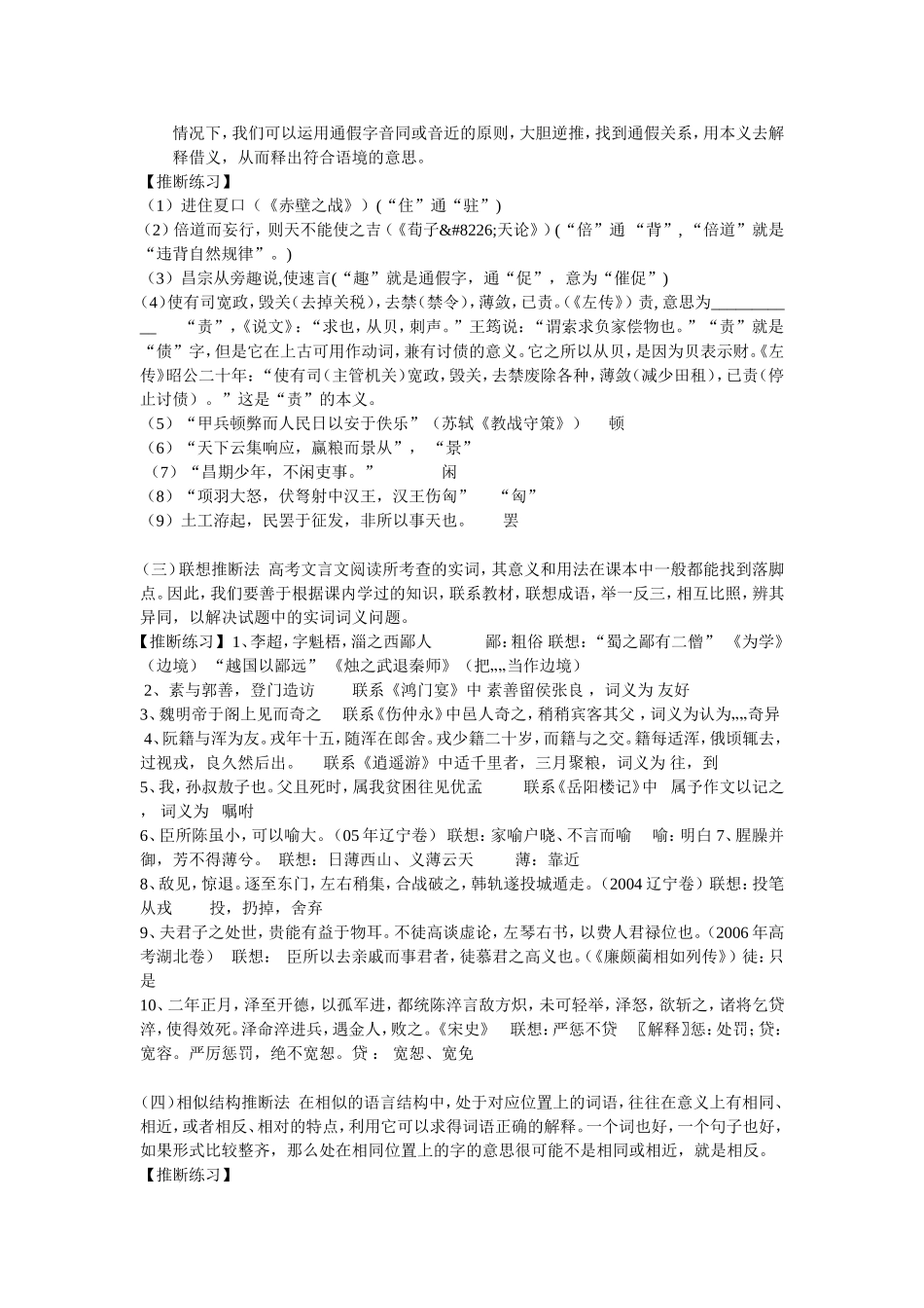 高考文言文实词推断教学设计_第2页