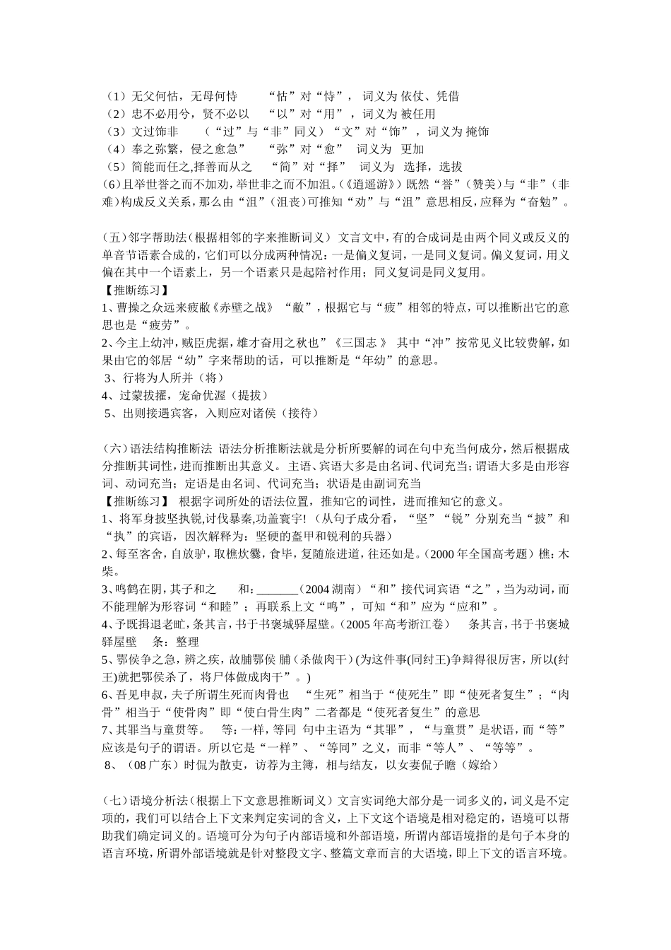 高考文言文实词推断教学设计_第3页