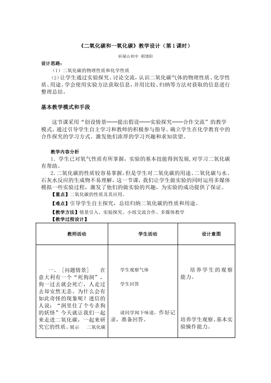 二氧化碳的性质教学设计_第1页