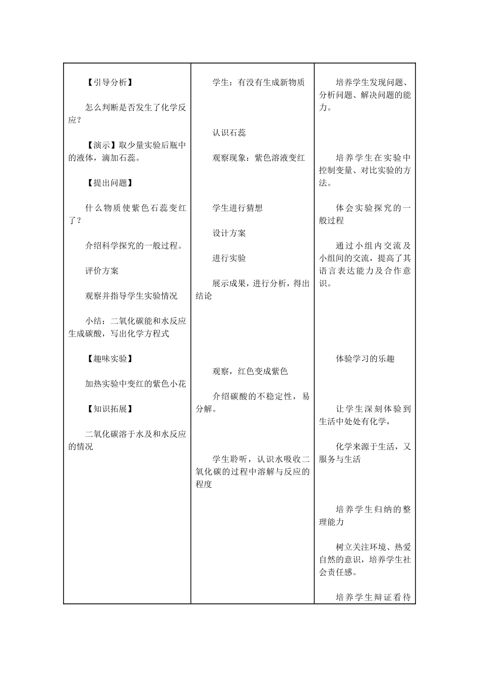 二氧化碳的性质教学设计_第3页