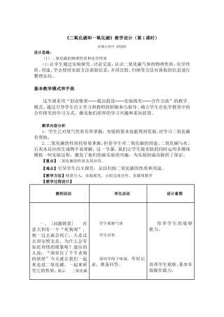 二氧化碳的性质教学设计