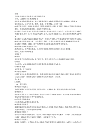 文章---律师能为银行提供的服务-范围