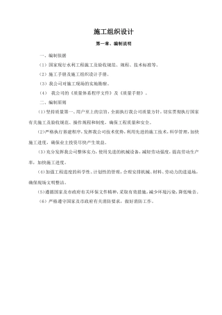 水利水电护岸工程施工组织设计