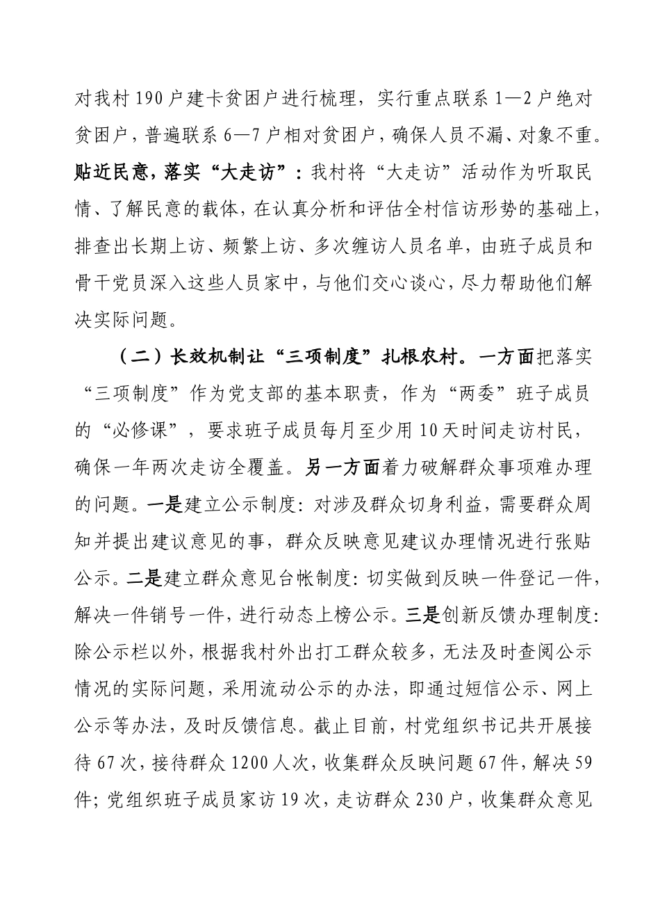 村党建工作汇报材料_第3页