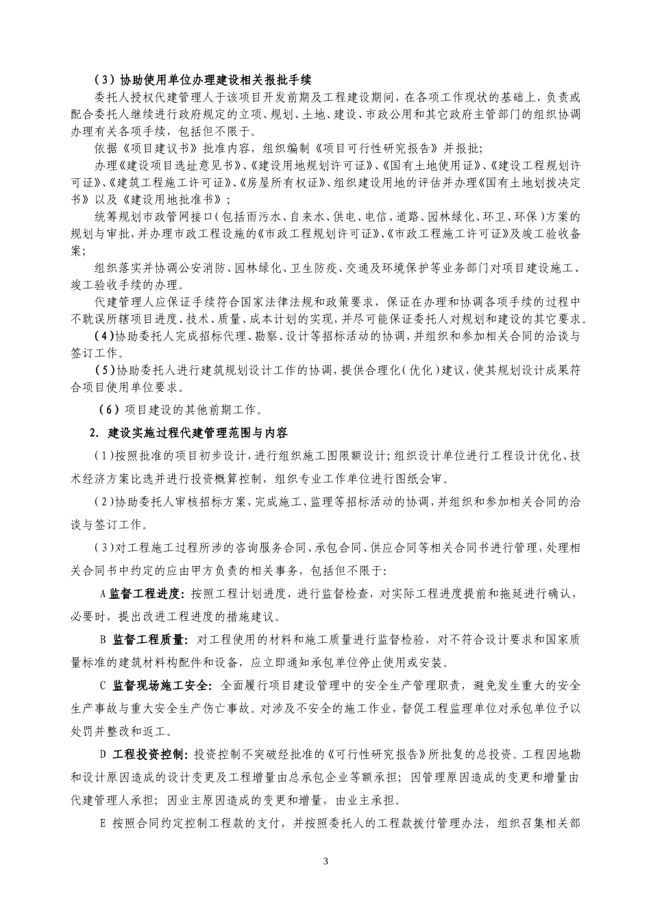 项目管理合同(代建管理服务)_第3页