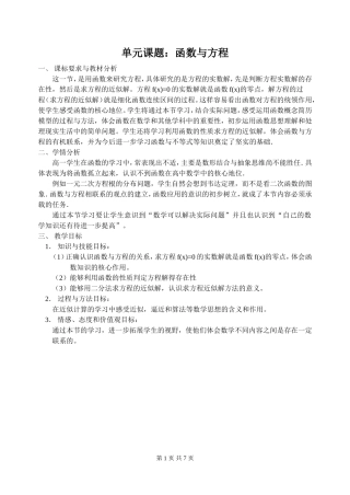 《利用函数性质判定方程解的存在》教学设计