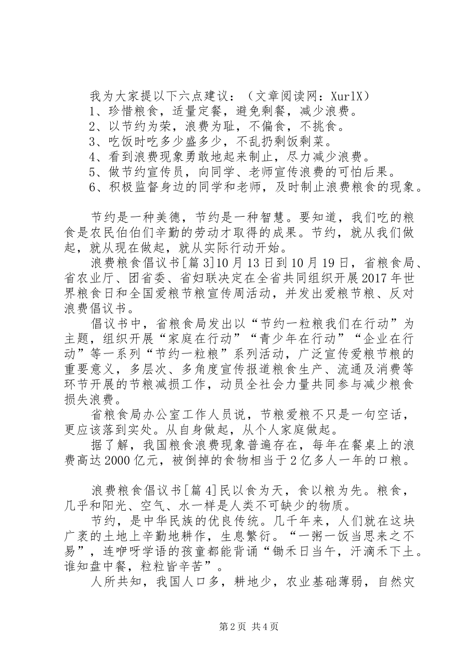 浪费粮食倡议书五篇_第2页