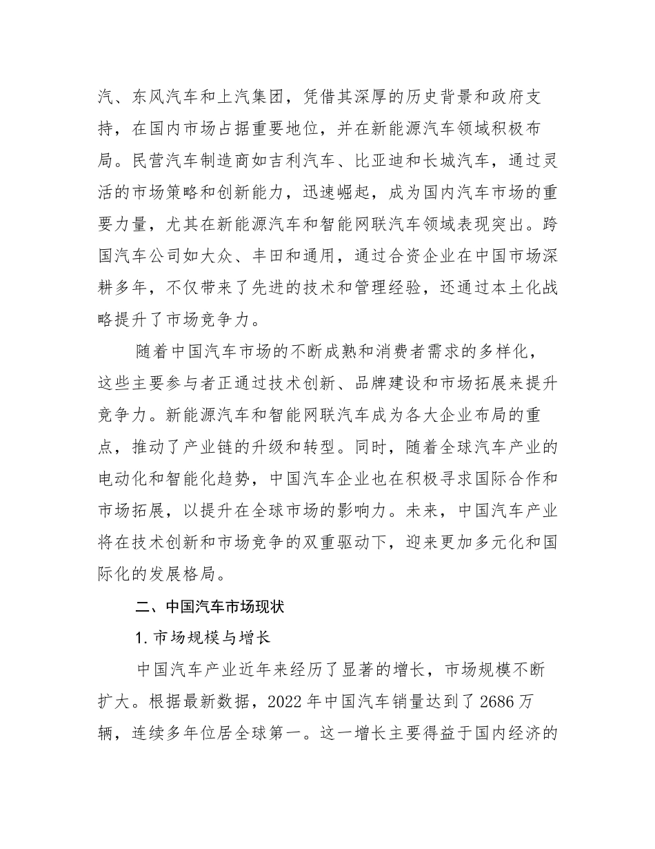 2024-2025年汽车产业总体发展现状及未来发展趋势分析报告_第3页