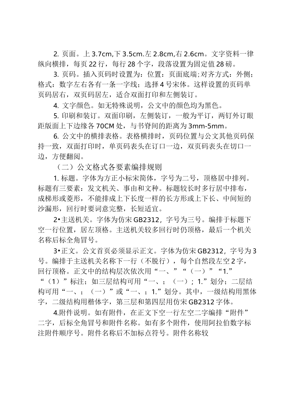 常见标准公文写作规范_第2页