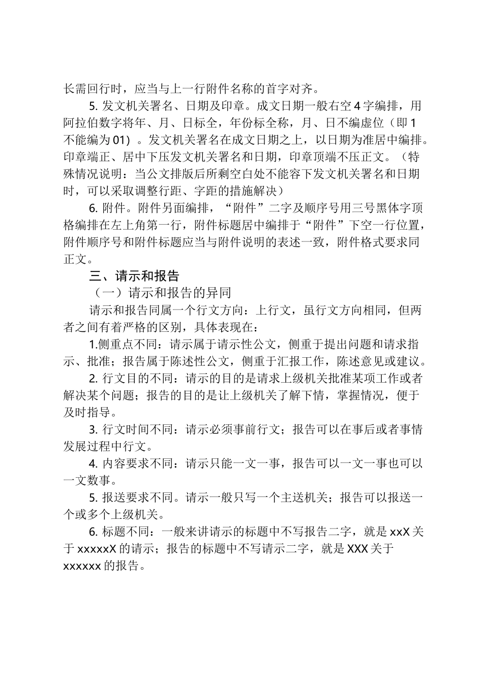 常见标准公文写作规范_第3页