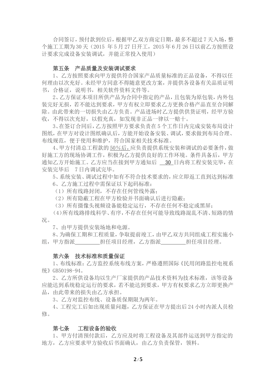 标准监控工程施工合同书_第2页