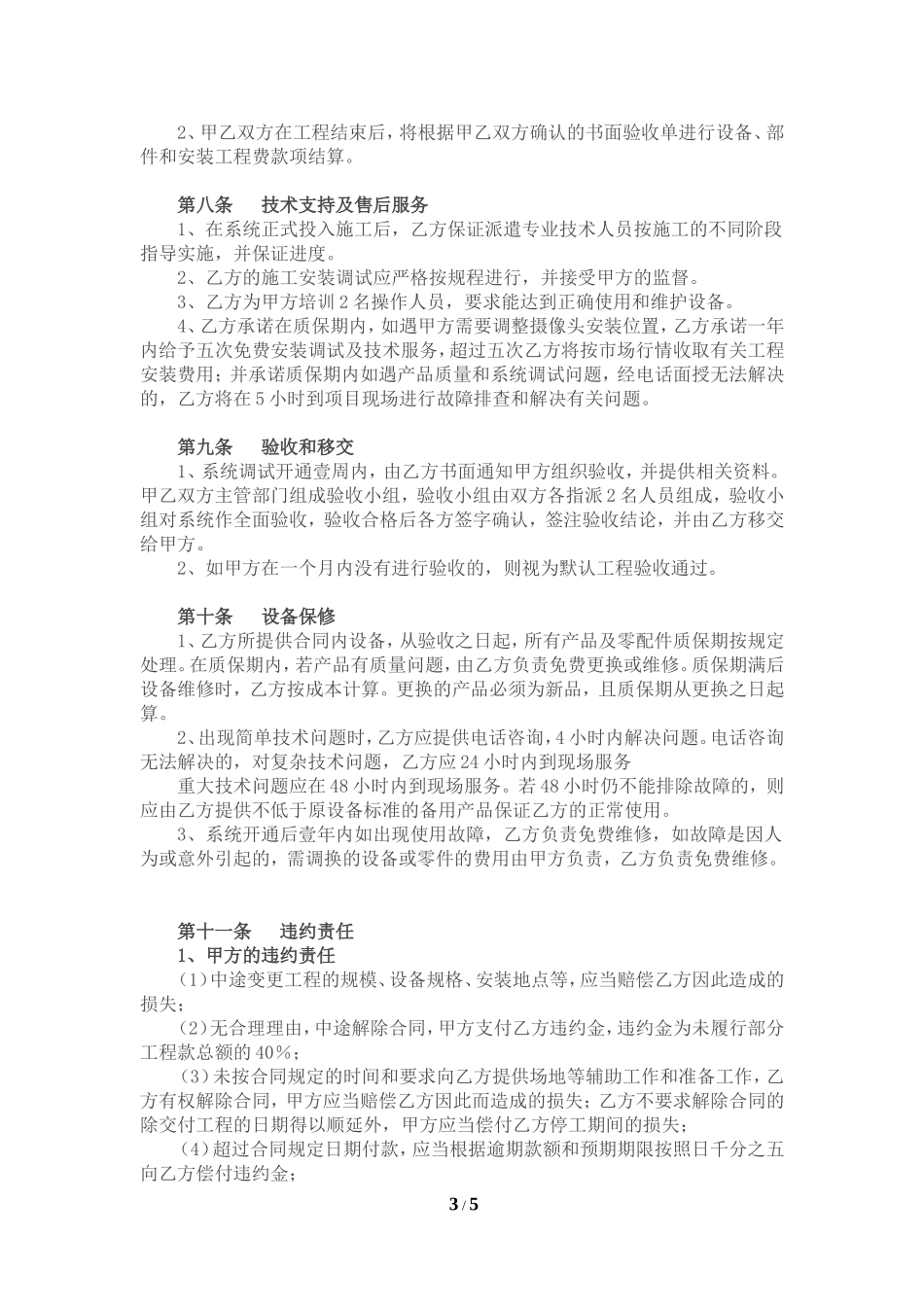 标准监控工程施工合同书_第3页