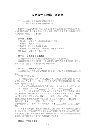 标准监控工程施工合同书